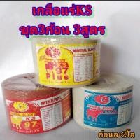 ราคา เกลือแร่KS เกลือแร่วัวKS แร่ก้อนKS ชุด3ก้อน3สูตร (17037953070)