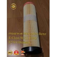 ราคา กรองอากาศ Mercedes Benz E Class W211 E220 E270 CDi ดีเซล MAI ENG (18836726644)
