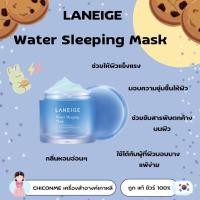 ราคา พร้อมส่ง แท้ Laneige Water Sleeping Pack ขนาด 15ml (20930561313)