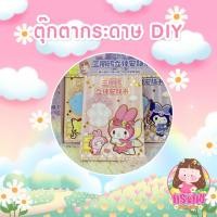 ราคา บ้านตุ๊กตากระดาษ DIY (20768291588)