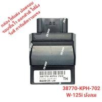 ราคา กล่องไฟแต่ง ปลดรอบ W110i SUPER CUP ช่างต้น พิดโลก กล่องดำ กล่องไฟตัดรอบ กล่องไฟหมก กล่องแต่งNitefarm02 (18858986439)