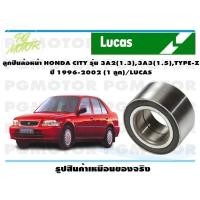 ราคา ลูกปืนล้อหน้า HONDA CITY รุ่น 3A2 1 3 3A3 1 5 TYPE Z ปี 1996 2002 1 ลูก LUCAS (14118583120)