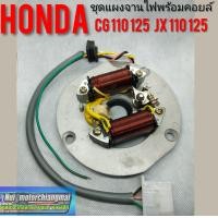 ราคา แผงจานไฟcg110 125 jx110 125 ทองขาว ชุดแผงจานไฟcg110 125 jx110 125 Honda cg jx (7849688062)