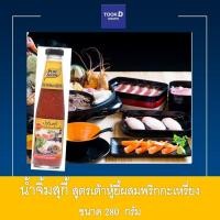 ราคา เพียวฟู้ดส์ น้ำจิ้มสุกี้สูตรเต้าหู้ยี้ พริกกะเหรี่ยง ขนาด 280 กรัมPure Foodsป็นน้ำจิ้มหมูกะทะ ปิ้งย่าง อร่อย กลมกล่อม (9834911378)