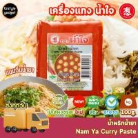 ราคา พริกเเกง เครื่องเเกง น้ำพริกน้ำยา ทำขนมจีน ตรา น้ำใจ 100g (20981264336)
