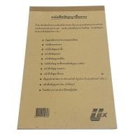 ราคา หนังสือสัญญากู้เงิน ซื้อขาย มอบอำนาจ สัญญาต่างๆ by Dragonshopping (21010178760)