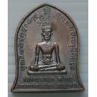 ราคา เหรียญ สมเด็จพระพนรัต วัดป่าแก้ว วัดกษัตราธิราชวาวิหาร จ อยุธยา สร้าง ปี 2530 หลังหนุมานและสิงห์ (17778491787)