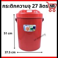 ราคา กระติกน้ำแข็ง 5791117 27 ลิตร กระติกน้ำขนาดใหญ่ กระติกน้ำแข็งสีสวย กระติกน้ำ คละสี (21392306990)