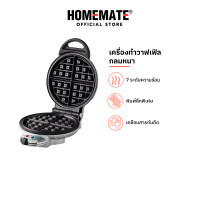ราคา HOMEMATE เครื่องอบวาฟเฟิลกลม เครื่องทำวาฟเฟิล รุ่น HOM TSK2105B (21334499013)