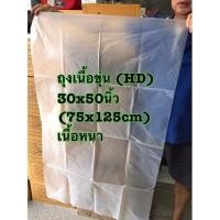ราคา ถุงพลาสติกขนาดใหญ่ 30x50 นิ้ว 75x125 cm ถุงใหญ่คุณภาพดี ขายเป็นใบ (19535253434)