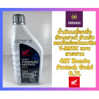 ราคา น้ำมันเครื่อง ฝาเทา 0 8L 4T HONDA Auto MB 10W 30 SEMI SYNTHETIC (20824955575)
