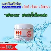 ราคา เคราตินเคลือบเงาผม ผมเงาวิบวับ ล็อคสี ล็อคเงา ล็อคผมตรง นุ่มเรียงสวยมีน้ำหนักพร้อมบำรุงในขั้นตอนเดียว (14678963406)