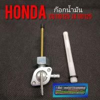 ราคา ก๊อกน้ำมันcg 110 125 jx 110 125 ก็อกน้ำมัน Honda cg110 125 jx 110 125 gl100 125 ss1 125 ก็อกน้ำมันhonda (14070045235)