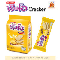 ราคา FUN O CRACKER ฟันโอ แครกเกอร์ มี 2 รสให้เลือก ขนาด 40 กรัม จำนวน 12 ซอง (12456816064)