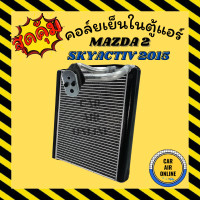 ราคา ตู้แอร์ คอล์ยเย็น แอร์ รถยนต์ มาสด้า สกายแอคทีฟ 15 18 MAZDA 2 SKYACTIV 2015 2018 คอยเย็น แผงคอล์ยเย็น แผงคอยเย็น คอยแอร์ คอล์ยแอร์ (7878249852)
