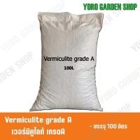 ราคา Vermiculite เวอร์มิคูไลท์ วัสดุปลูก ราคาส่ง คุณภาพสูง (19181249356)