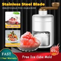 ราคา Ready to Ship Ice Crusher เครื่องทำน้ำใส เครื่องบดน้ำแข็งใส สแตนเลส มีด้ามจับ ที่ทำน้ำแข็งใส เครื่องไสน้ำแข็ง ปั่นน้ำแข็ง (19756319870)