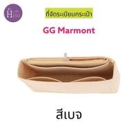 ราคา ที่จัดระเบียบกระเป๋า Gucci GG Marmont กระเป๋าจัดระเบียบ จัดระเบียบ ดันทรงกระเป๋า พร้อมส่งจากไทย (16450670045)