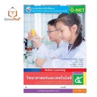 ราคา แบบฝึกหัด วิทยาศาสตร์และเทคโนโลยี ป 1 ป 6 พว พัฒนาคุณภาพวิชาการ หลักสูตรแกนกลาง 51 ฉบับปรับปรุง พ ศ 2560 อญ (17887628358)