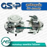 ราคา GSP ลูกปืนดุมล้อหน้า CHEVROLET COLORADO TRAILBLAZER 11 18 2WD ABS (18095270927)