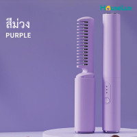 ราคา หวียืดผม หวีไร้สาย แปรงหวีผมไฟฟ้า แปรงหวีไฟฟ้าผมตรง เครื่องหนีบผม (21057301892)