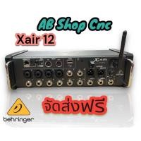 ราคา มิกซ์ดิจิตอล BEHRINGER X Air XR12 Digital Mixer ระดับมืออาชีพ พร้อมส่ง (21389462893)