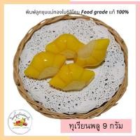 ราคา พิมพ์ลูกชุบลายทุเรียนพลู ขนาด 9กรัม (10686007550)
