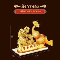 ราคา มังกรทองตกแต่ง มังกรน้ำเต้าทอง มังกรทองวางตกแต่งหน้ารถ มังกรเสริมฮวงจุ้ย เซริ่นมังกร พร้อมน้ำหอมระเหยและแท่นติดหน้ารถ (20465037533)