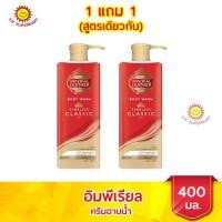 ราคา อิมพีเรียล เลเธอร์ ครีมอาบน้ำ ขนาด 400 มล (21138689909)