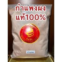 ราคา กำแพงเจ็ดชั้นผง ผงกำแพงเจ็ดชั้น กำแพงผง ผงกำแพง กำแพงเจ็ดชั้นป่น บดผงล้วนๆแท้100 บรรจุ1โลราคา85บาท (18881188359)