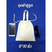 ราคา กระเป๋าผ้าหูรูดถุงผ้าหูรูดมีหูหิ้วขนาด8 10 นิ้ว ถุงผ้าเปล่าสำหรับงานสกรีน เพ้นท์ งาน DIY (12238003521)