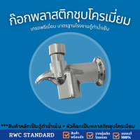 ราคา Standard By Rwc ตู้ทำน้ำเย็น สแตนเลส ขนาด 5 ก๊อก (500243)