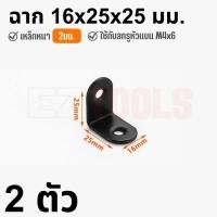 ราคา เหล็กฉากรับน้ำหนัก เหล็กฉากตัวL ฉากรับชั้น หน้ากว้าง 20มม และ 38มม สำหรับทำเฟอร์นิเจอร์ ทำชั้นวางของ งาน DIY แข็งแรงทนทาน (20772166194)