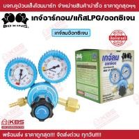 ราคา เกจ์อาร์กอน Argon เกจ์แก๊สแอลพีจี LPG เกจ์ลมอ๊อกซิเจน Oxygen BOXING ในเครือ SUMO เกย์ออกซิเจน เกย์ LPG เกย์อาร์กอน ของแท้100 พร้อมส่ง ราคาถูกสุด (19965074189)