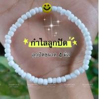 ราคา กำไลข้อมือ กำไลลูกปัด กำไลข้อมือลูกปัด รูปยิ้ม ยิ้ม กำไลข้อมือน่ารัก ยืดได้ (19374590999)