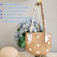 ราคา กระเป๋าผักตบชวา กระเป๋าสะพายข้าง พร้อมส่ง กระเป๋าสาน กระเป๋าเที่ยวคาเฟ่ (20743155423)