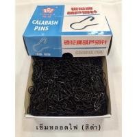 ราคา เข็มกลัดหลอดไฟ 50ชิ้น ถนอมเนื้อผ้า เข็มกลัดแฟชั่น (19351491632)