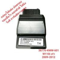 ราคา กล่องไฟแต่ง ปลดรอบ W110i SUPER CUP ช่างต้น พิดโลก กล่องดำ กล่องไฟตัดรอบ กล่องไฟหมก กล่องแต่งNitefarm02 (18858986426)