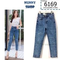 ราคา Nunny Shop 6169 กางเกงยีนส์ ขายาว ทรงบอย แต่งกรีดหน้าขา ปลายขาเย็บ WOW (19467654250)