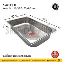 ราคา โปรดอ่าน ถาดไอติม ฝาถาดไอติม ถาด ฝาไอศกรีม สเตนเลส FOFO 1 1 1 2 1 4 1 9 6 5 10 15 ซม 1 ใบ โปรดเลือกเฉพาะถาดหรือฝา (15863753704)