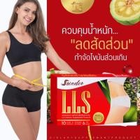 ราคา โปรแรง 6 6 ลด 4 10 โล ผลิตภัณฑ์เสริมอาหารลดน้ำหนัก Srinder LLS สรินเดอร์ ลดน้ำหนัก ลดความอ้วน ดื้อยา ลดยาก (19486073740)