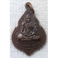 ราคา เหรียญ หลวงพ่อคง จตฺตมโล วัดเขาสมโภชน์ จ ลพบุรี ปี 2538 (12810537542)