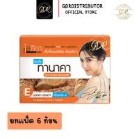 ราคา ยกแพ็ค ไอศิกา สบู่ทานาคา (16512106772)