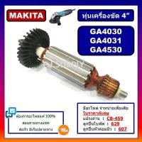 ราคา ทุ่น GA4030 ทุ่นเครื่องขัด 4 GA4031 GA4530 For MAKITA ทุ่นหินเจียร 4 นิ้ว มากีต้า ทุ่นลูกหมู 4 นิ้ว ทุ่นหินเจียร4 (19837788845)