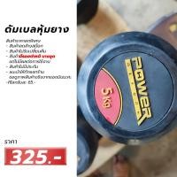 ราคา สินค้ามีตำหนิ สินค้าลดล้างสต๊อก ไม่รับเปลี่ยนคืน Power reform ดัมเบล Fix น้ำหนักแบบกลม ดัมเบลเหล็กหุ้มยาง มาตรฐานฟิตเนส อุปกรณ์ยกน้ำหนัก (19807323011)