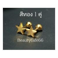 ราคา 1คู่ STAR1 Minimal จิวหู สแตนเลส 316L หน้าดาว จิวหน้าดาว ต่างหูรูปดาว ต่างหูแฟชั่น จิวดาว ต่างหูเกาหลี (6844076702)