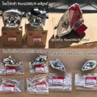 ราคา เเท้ เบิก ศูนย์ โคมไฟหน้า โคมไฟเลี้ยว ชุดไฟท้าย Wave125 R S แท้100 (17462434164)