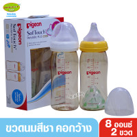 ราคา PIGEON พีเจ้น ขวดนมพีเจ้นสีชา PPSU 8 ออนซ์ 240 มล คอกว้าง แพ็ค2ขวด ขาวเหลือง (1399330429)