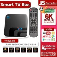 ราคา ใหม่สุด กล่อง ดิจิตอลtv 6K H616 Ram16G Rom256G CPU H616 WIFI 5G Bluetooth Android10 Smart TV Box 2022 8K HD tv box รองรับ Disney hotstar Netflix YouTube (16335532223)