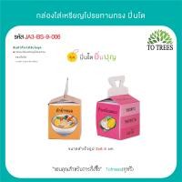 ราคา Totrees กล่องใส่เหรียญโปรยทานทรงโดม เหรียญโปรยทานงานบวช กล่องใส่เหรียญโปรยทานสำเร็จรูป ลายน่ารัก 1 ชุดมี 4 ลาย บรรจุ 100 ชิ้น ชุด รหัส JA3 BS 4 (21081058960)